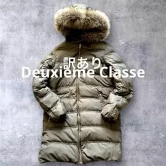 ドゥーズイエムクラス訳あり上質ダウンリバーシブルモッズコートクリーニング済