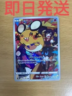 s8b◆残り１枚◆ポケモンカード　vmaxクライマックス　デデンネCHR