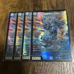 海龍神クリスド 4枚