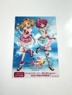 劇場版アイカツスターズ！3週目入場特典 クリアブロマイド - メルカリ