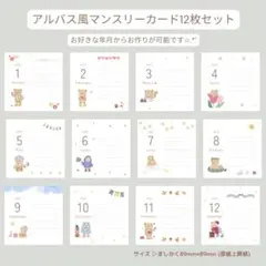 ましかく　マンスリーカード　アルバス　アルバム　四季くま　メモつき