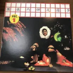 多羅尾伴内楽團 vol.1 大滝詠一 ナイアガラサウンド - メルカリ