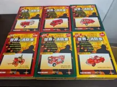2025年最新】デルプラド 世界の消防車の人気アイテム - メルカリ
