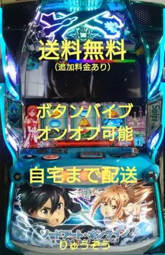 頼める便　ソードアート・オンライン　パチスロ　実機　ユニット付き Amazon | 京楽 スマートぱちんこ ソードアート・オンライン【LED不問