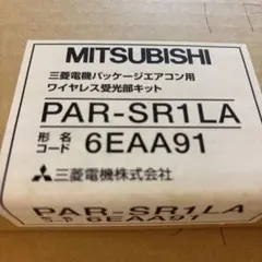 三菱電機パッケージエアコン用 ワイヤレス受光部キット PAR-SR1LAのサムネイル