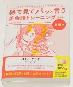絵で見てパッと言う　英会話トレーニング