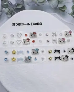 耳つぼジュエリー《40粒》耳つぼシール 人気シリーズ