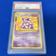 ◇PSA9◇【ニドキング/R/20th/CP6/初版】043/087 - メルカリ
