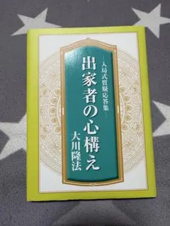 大川隆法/幸福の科学　経営者の次なる一手 大川隆法/幸福の科学 経営者の次なる一手 - メルカリ