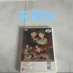 戦争童話 ふたつの胡桃 [DVD]