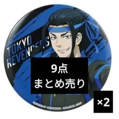 東リベ 一番くじ 場地＆柴八戒＆九井