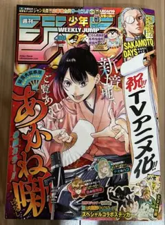 週刊少年ジャンプ　38号　2025年　9月1日号　8月18日発売