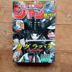 週刊少年ジャンプ 2024年10月28日号 付録付き