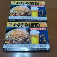 オタフク お好み焼粉 100g 2人前 2個セットのサムネイル