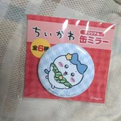 ちいかわ　オリジナル　缶ミラー　ハチワレ