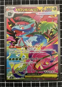 メガフシギバナex SAR メガブレイブ