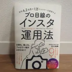 平均4.2カ月で1万フォロワーを実現する プロ目線のインスタ運用法