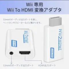 wii HDMI変換器　変換アダプタ#002