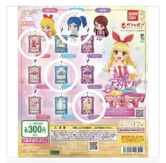 BANDAI アイカツ！ カプセルトイ （バラ売り可⭕️）