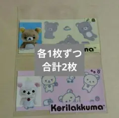 リラックマ　コリラックマ　マイナンバーカード　クリアケース