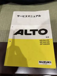 2025年最新】サービスマニュアル アルトの人気アイテム - メルカリ