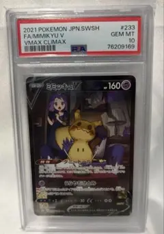 2026年最新】ミミッキュv csr psa10の人気アイテム - メルカリ