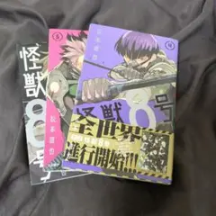 定価1584円怪獣8号 4巻 5巻 6巻 セット