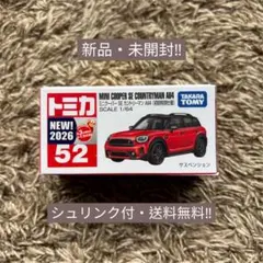 トミカ No.52 ミニクーパー SE カントリーマン All4 初回特別仕様
