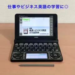【即発送◎ ビジネス英語や調べものに】カシオ電子辞書 ビジネスモデル