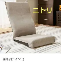 座椅子 リクライニング チェア