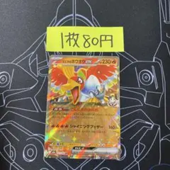 【まとめ売り対象】ヒビキのホウオウex RR