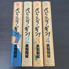 ベビーシッター・ギン! = BABY Sitter GIN : LOVE FO…