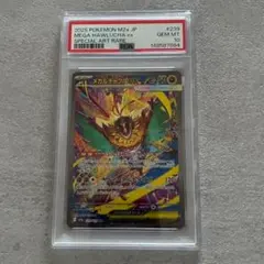 【PSA10】メガルチャブルex SAR 239/193　メガドリームex