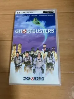 PSP ゴーストバスターズ　umd video