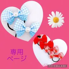 ハンドメイド　キッズリボンヘアゴム6個セット 赤　ドット　レース　いちご