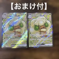 【おまけ付】エルフーンex SR 159/086 2枚 セット まとめ売り