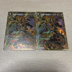 魔誕の封殺ディアスZ シークレット ×2