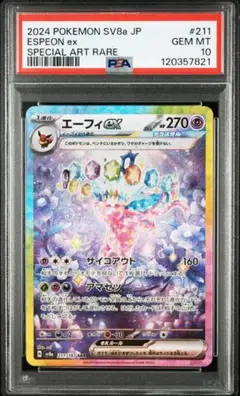 2025年最新】エーフィEX psaの人気アイテム - メルカリ