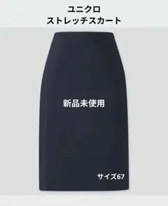 UNIQLO ストレッチスカート
