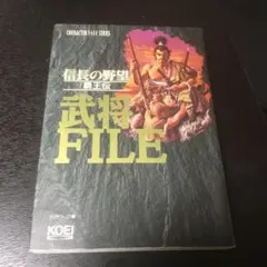 2025年最新】信長の野望・覇王伝 武将ファイル の人気アイテム