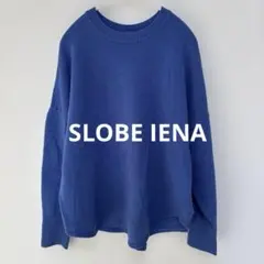 【スローブイエナ】クルーネックニット　セーター　青　F ウール　オーバーサイズ