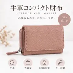 牛革✨三ツ折り コンパクト財布 ミニ財布 ピンク スキミング防止 小銭入れ