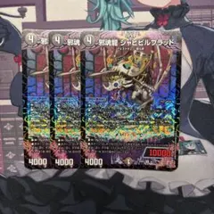 ジャビビルブラッド