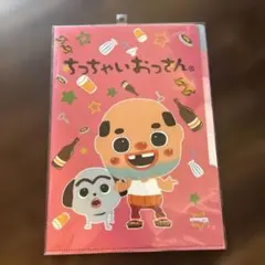 ちっちゃいおっさん クリアファイルのサムネイル