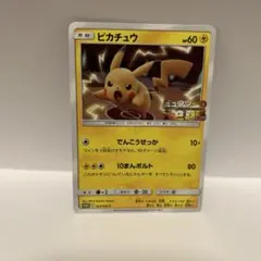 ピカチュウ　スペシャルジャンボカードパック　プロモカード　367/SM-P