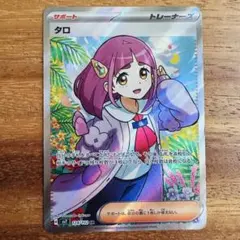 ポケカ タロ SR SV7 ステラミラクル 124/102 トレーナーズ - メルカリ