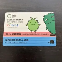 2025年最新】入場券 愛地球博の人気アイテム - メルカリ