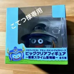 2025年最新】職業スライム登場編の人気アイテム - メルカリ