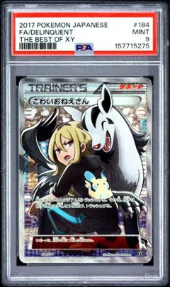 2026年最新】ポケモンカード こわいおねえさんの人気アイテム - メルカリ