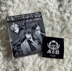 「ヒプノシスマイク-Division Rap Battle-」～麻天狼-音韻臨…